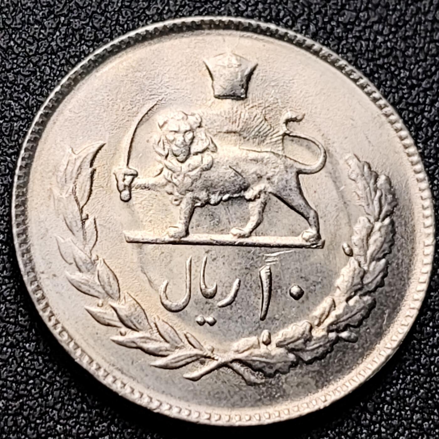 泉币菌-第119场-精品福利场 少见原光 伊朗SH1354(1975)年10里亚尔 狮子持弯刀 数字价值 铜镍币 28mm