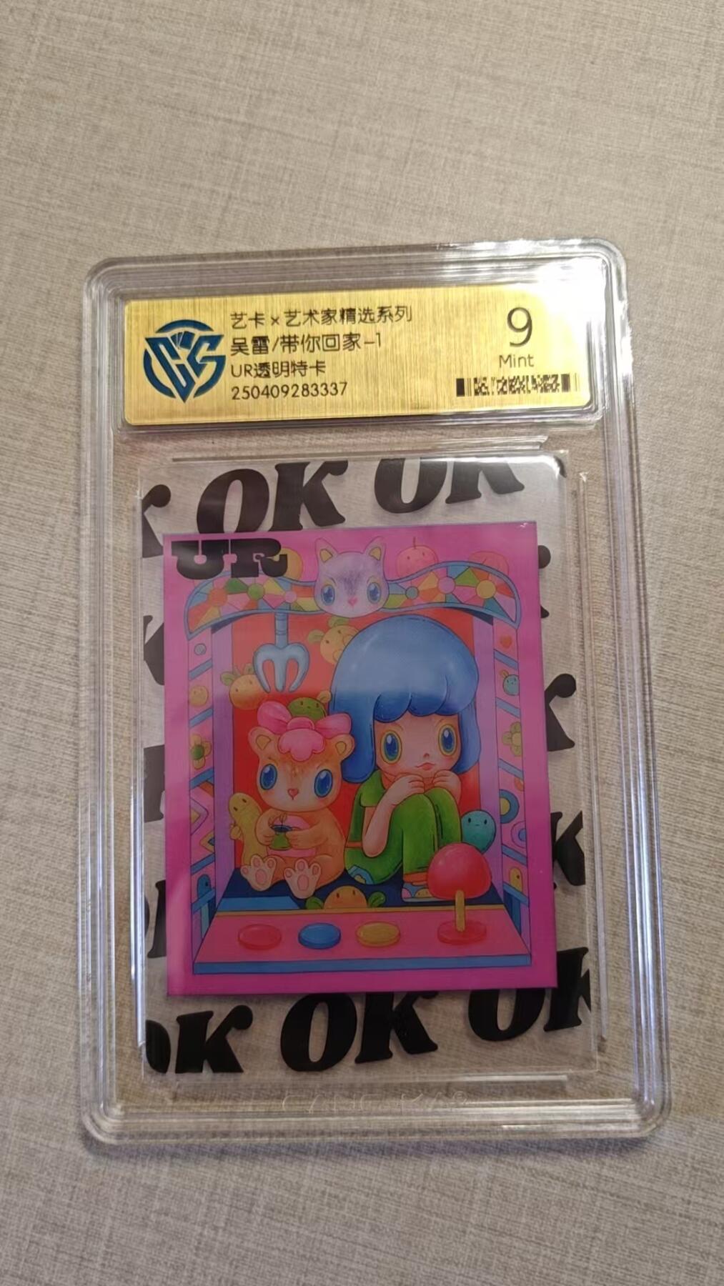 卡牌实验室开始实验 艺卡x艺术家精选 吴雷/带你回家-1 透卡