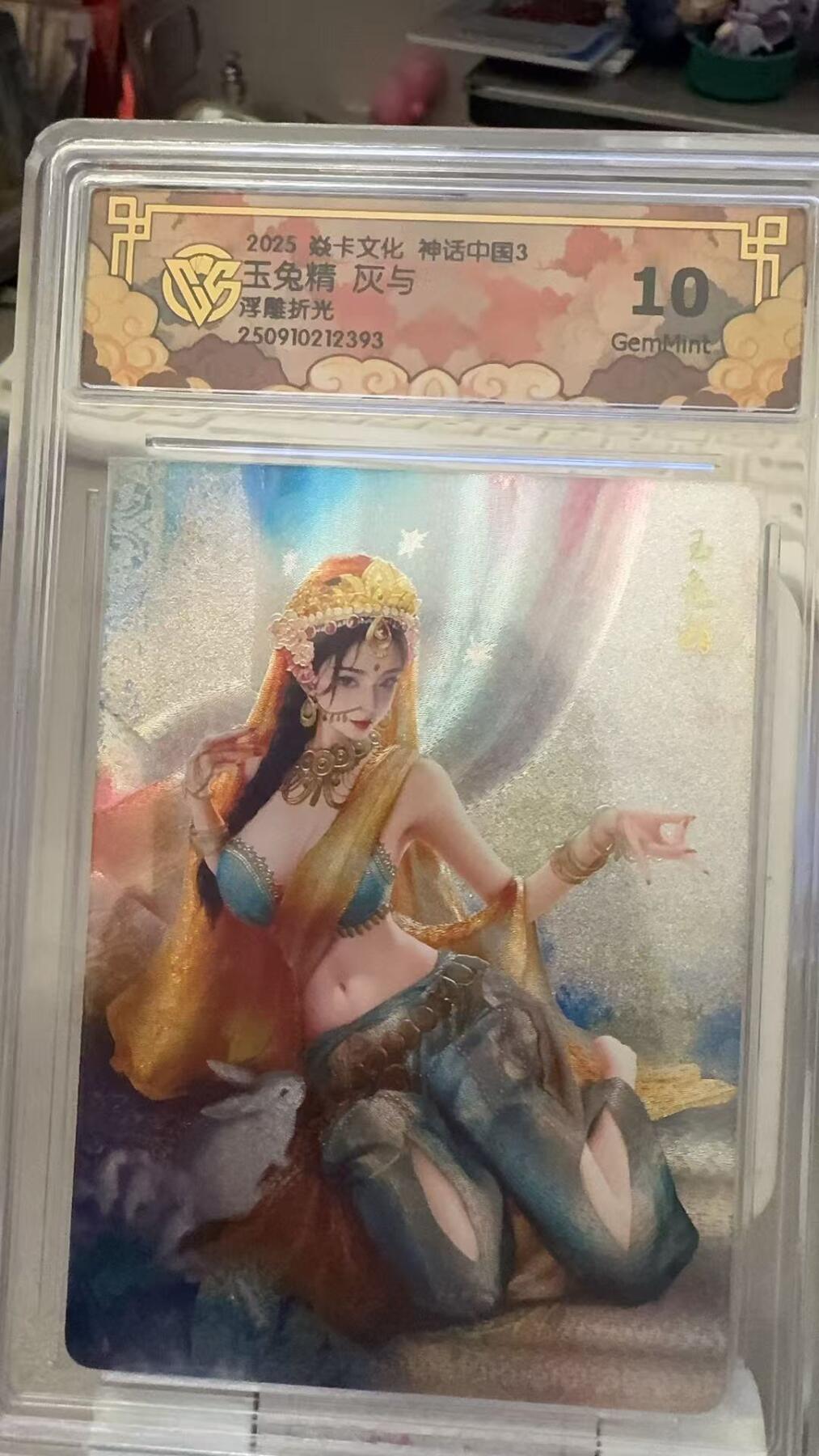 秋萤阁第29期 (10月28日周二晚上22点截拍，欢迎竞拍)  焱卡文化神话中国3 玉兔精 灰与 浮雕折光 10G