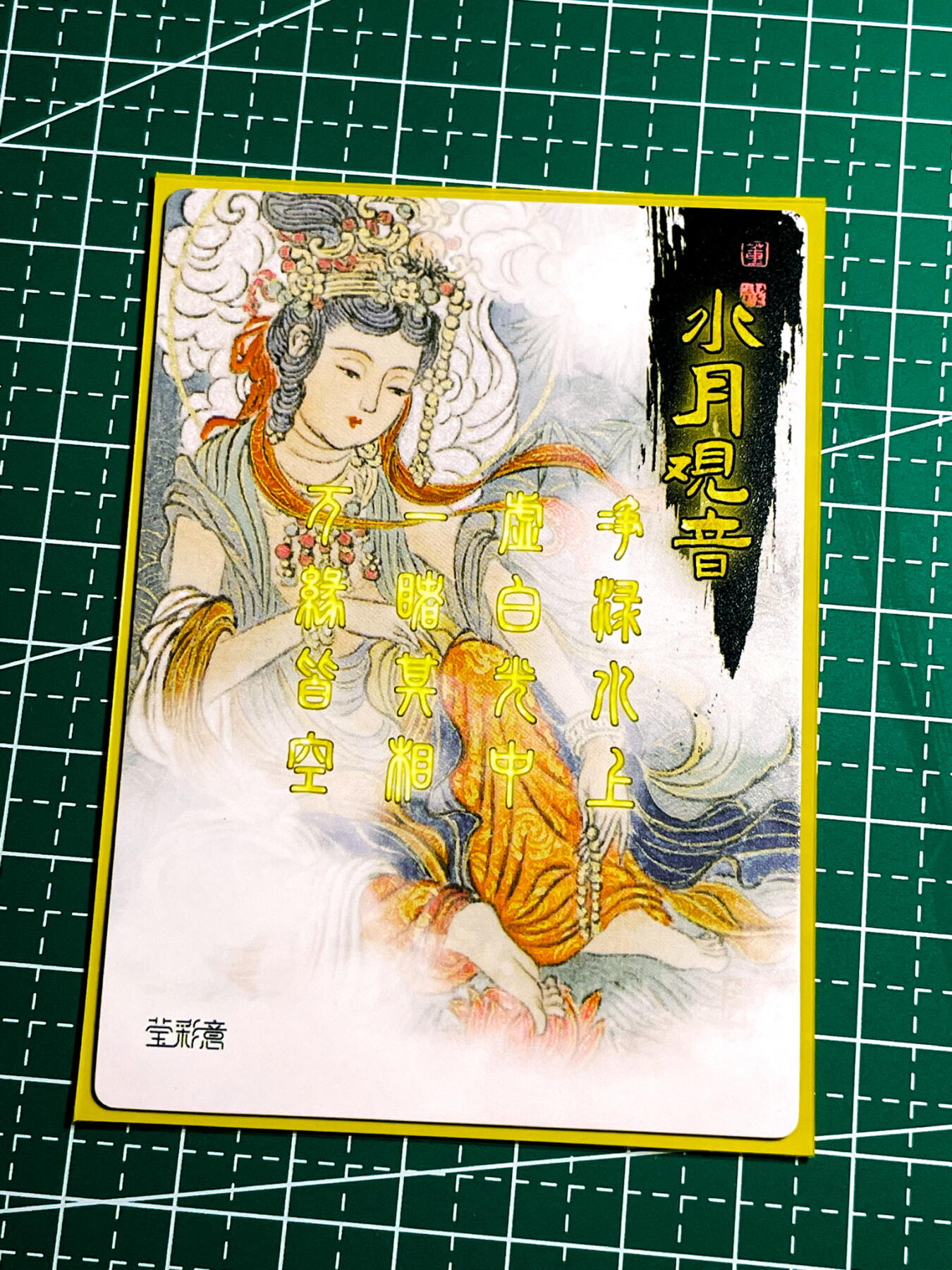 显眼宝35期 佣金1起 10月29日晚20:30截拍   水月观音 一睹真相 万缘皆空 yyds！ 浮雕彩闪 一枚 63*88