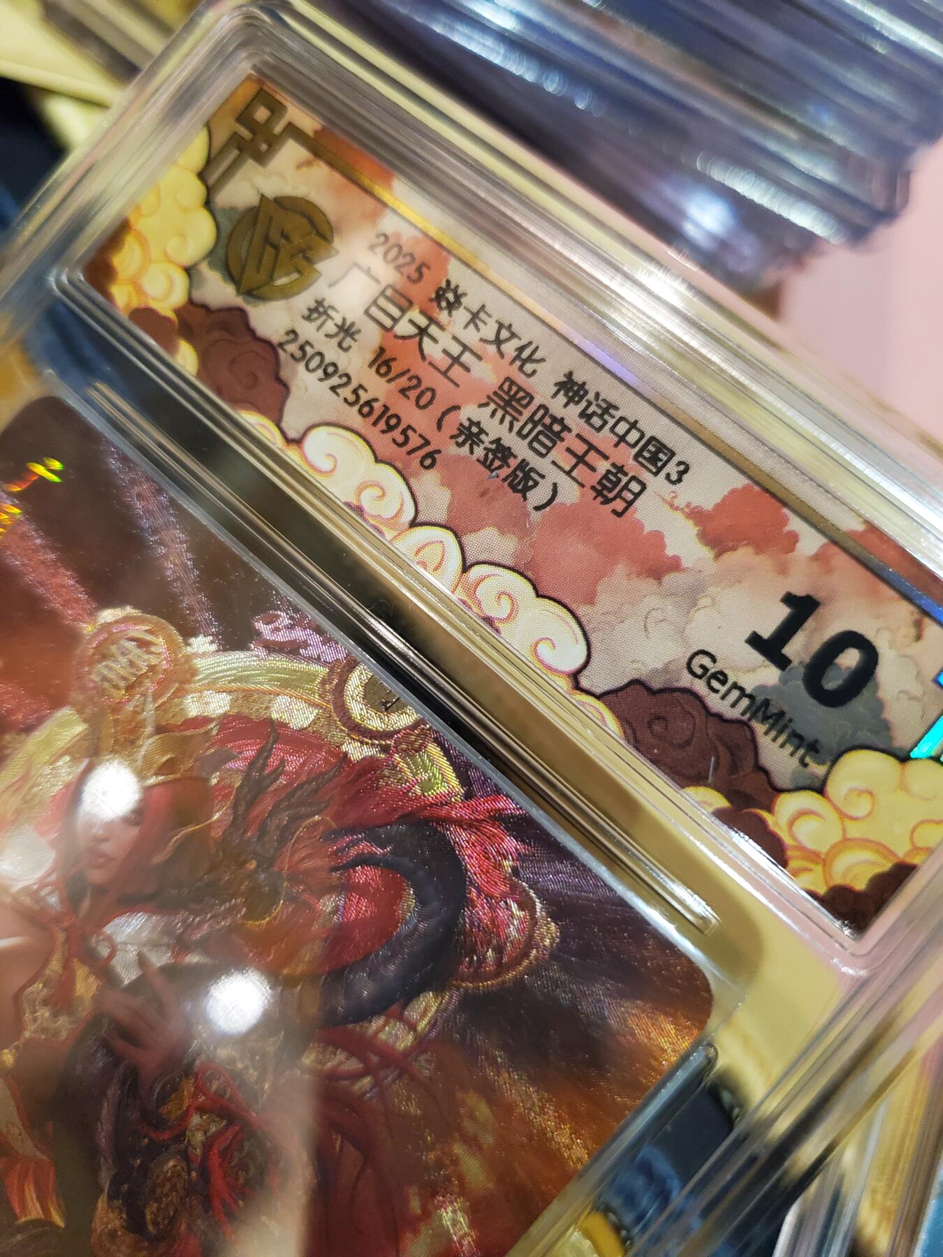 樱桃卡拍011_焱卡神话中国3专场  [折光]黑暗王朝 广目天王 亲签16号10gem 