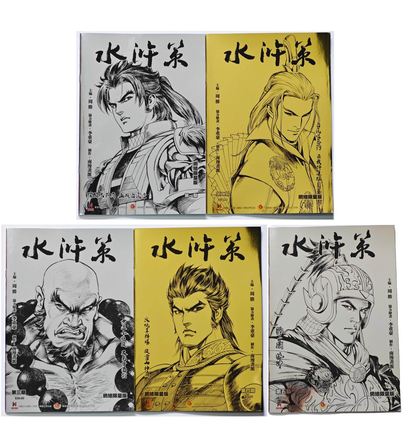 白泽拍卖卡牌手绘专场第27期 2025 掌上潮流 南漫画派 水浒策漫画 1套5本