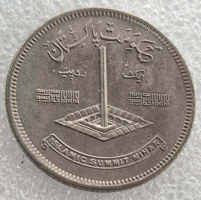 外国优质纪念币银币，周六晚上九点倒数截拍，满百包邮，可寄存半年，喜欢朋友微信扫描二维码可直接参拍 - 巴基斯坦1977年伊斯兰会议纪念币