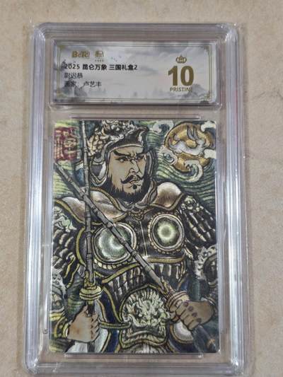 夜之极第三十四期 （11月1日周六晚9点截拍，欢迎竞拍） - 保粹&昆仑万象 卢艺丰 尉迟恭 粗闪 爆金