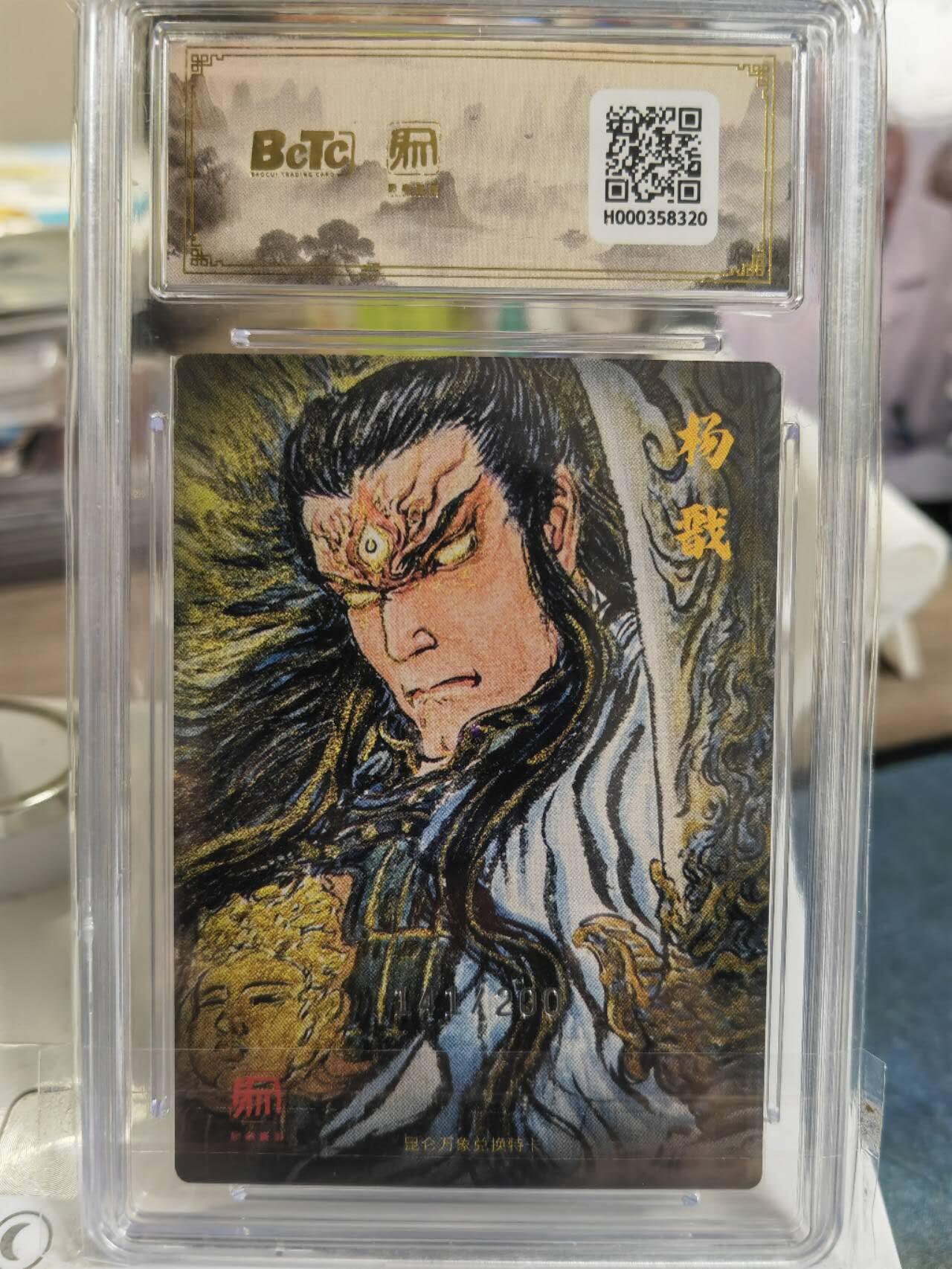 阳大大卡牌拍卖第79期（持续收拍品，周六晚上九点截拍，进群福利早知道）