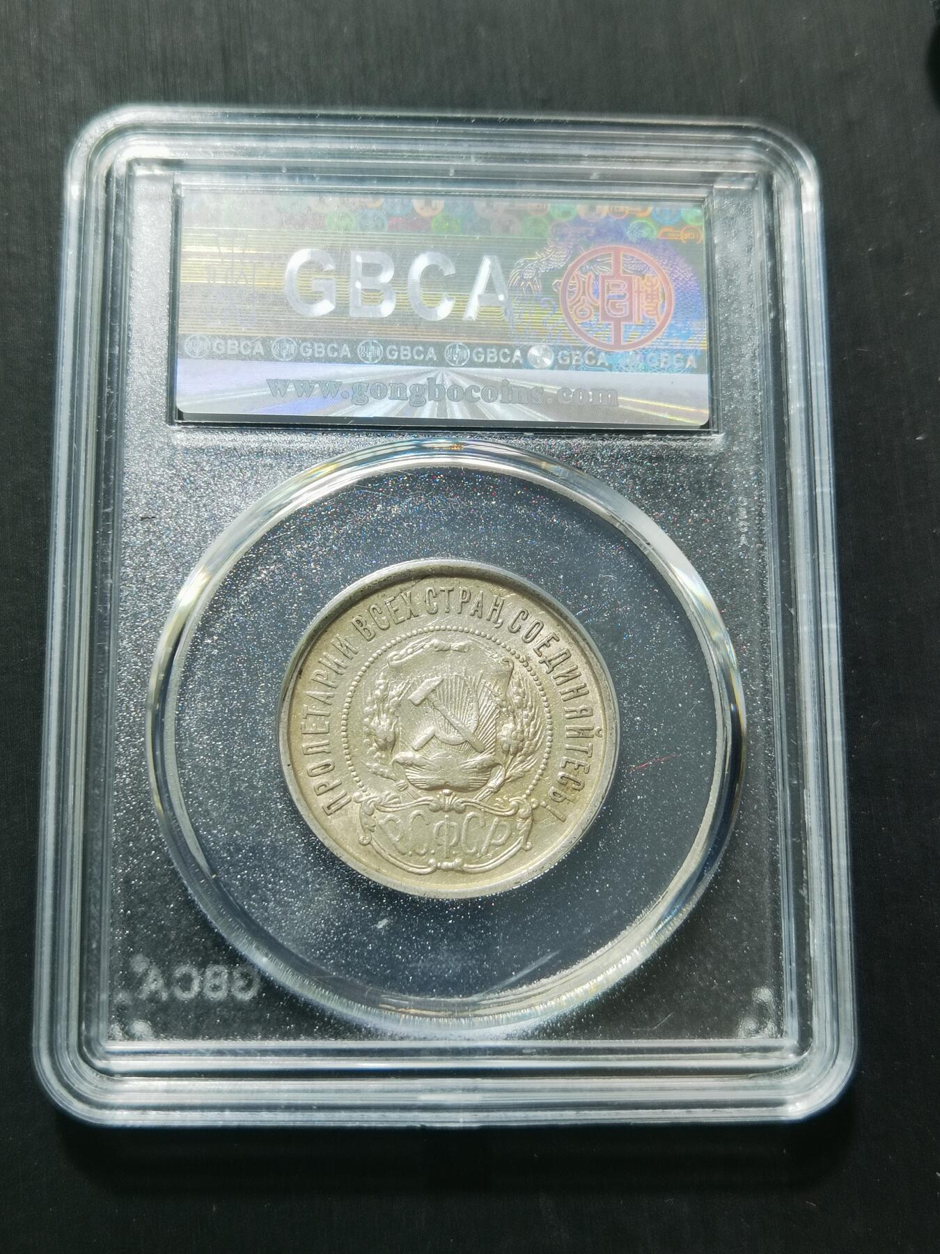 天下钱庄专场欢迎参拍 苏联五角星50戈比银币