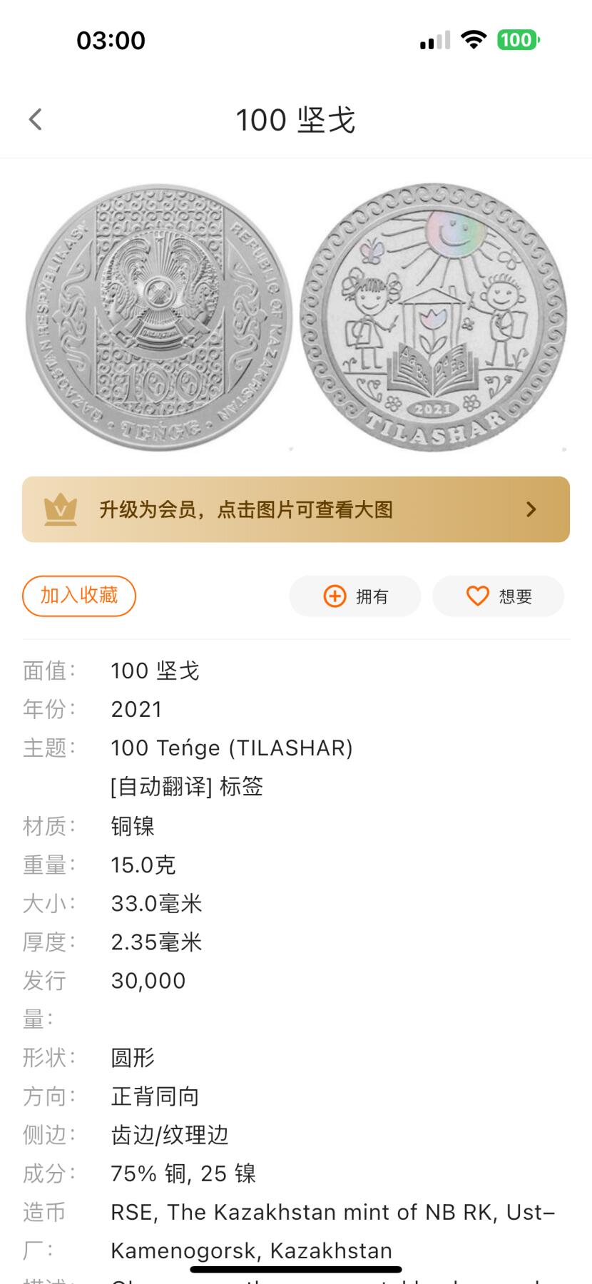 🌹外币初藏🌹🐯2025年第121场  每周二四六晚8️⃣点 哈萨克纪念币 哈萨克斯坦2021年提拉沙尔儿童启蒙仪式100坚戈纪念币 发行量3万枚 精制币 镭射工艺 太阳光下太阳和花朵呈现五彩