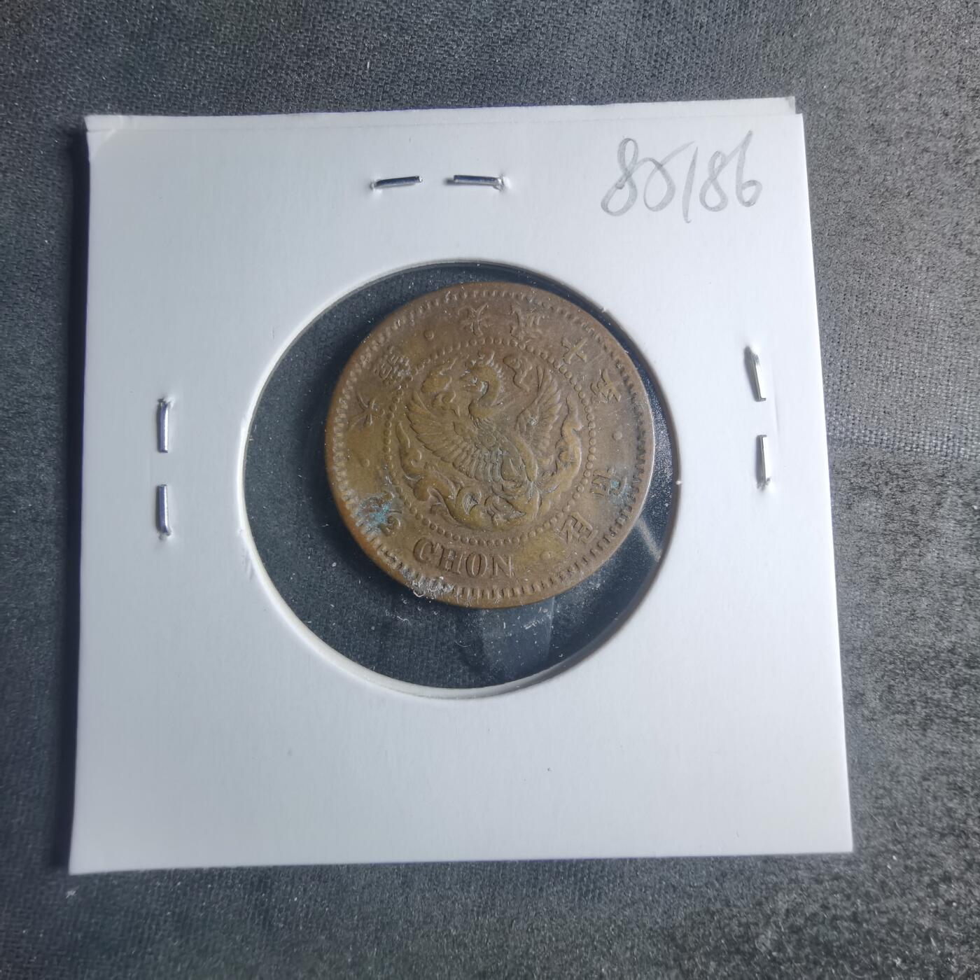 沼泽如烟--第885场 光武十年半钱