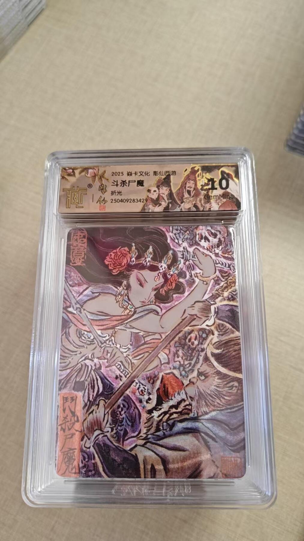 卡牌实验室开始实验 焱卡文化x彫仙西游  斗杀尸魔  折光