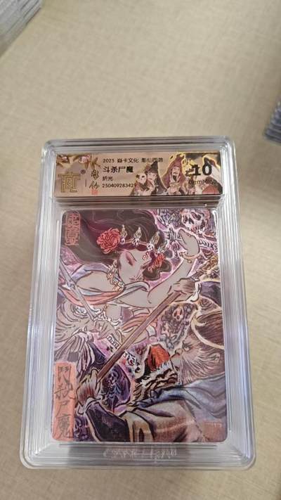 卡牌实验室开始实验 - 焱卡文化x彫仙西游  斗杀尸魔  折光