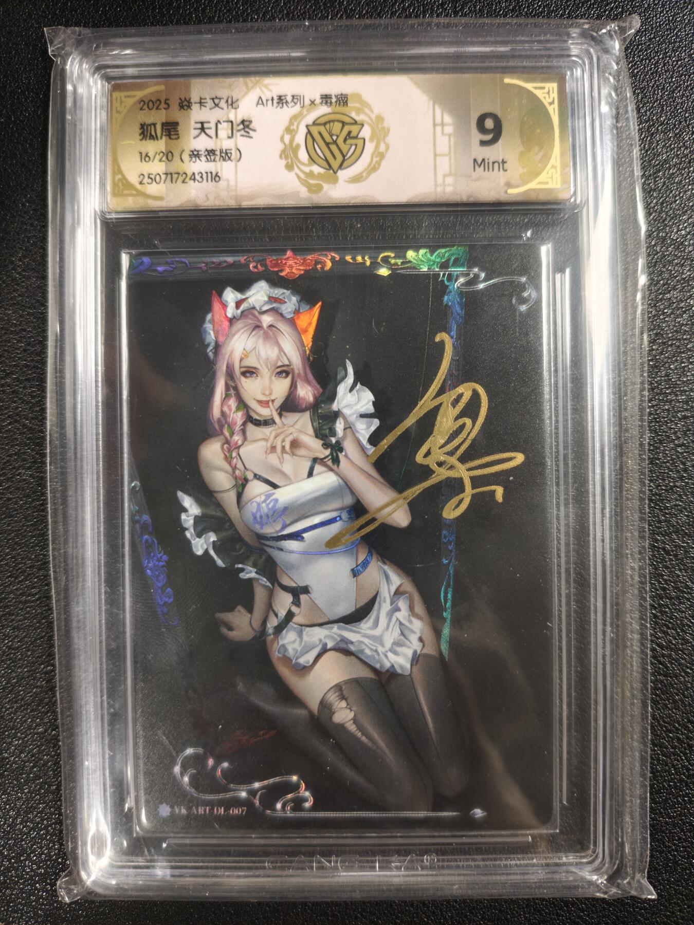 天玑星卡拍第133期《10.30周四截拍》持续收拍收评中 满赠卡需备注 【亲签卡】焱卡文化 Art系列✘毒瘤 狐尾 天门冬 16/20 CCG9