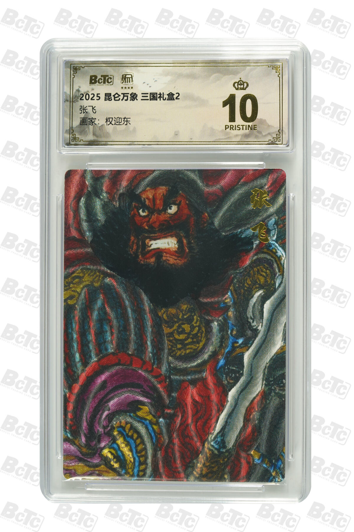白泽拍卖卡牌手绘专场第27期 2025 昆仑万象 三国礼盒2 五虎将1套  粗闪 保粹评级 5张爆金10 特标