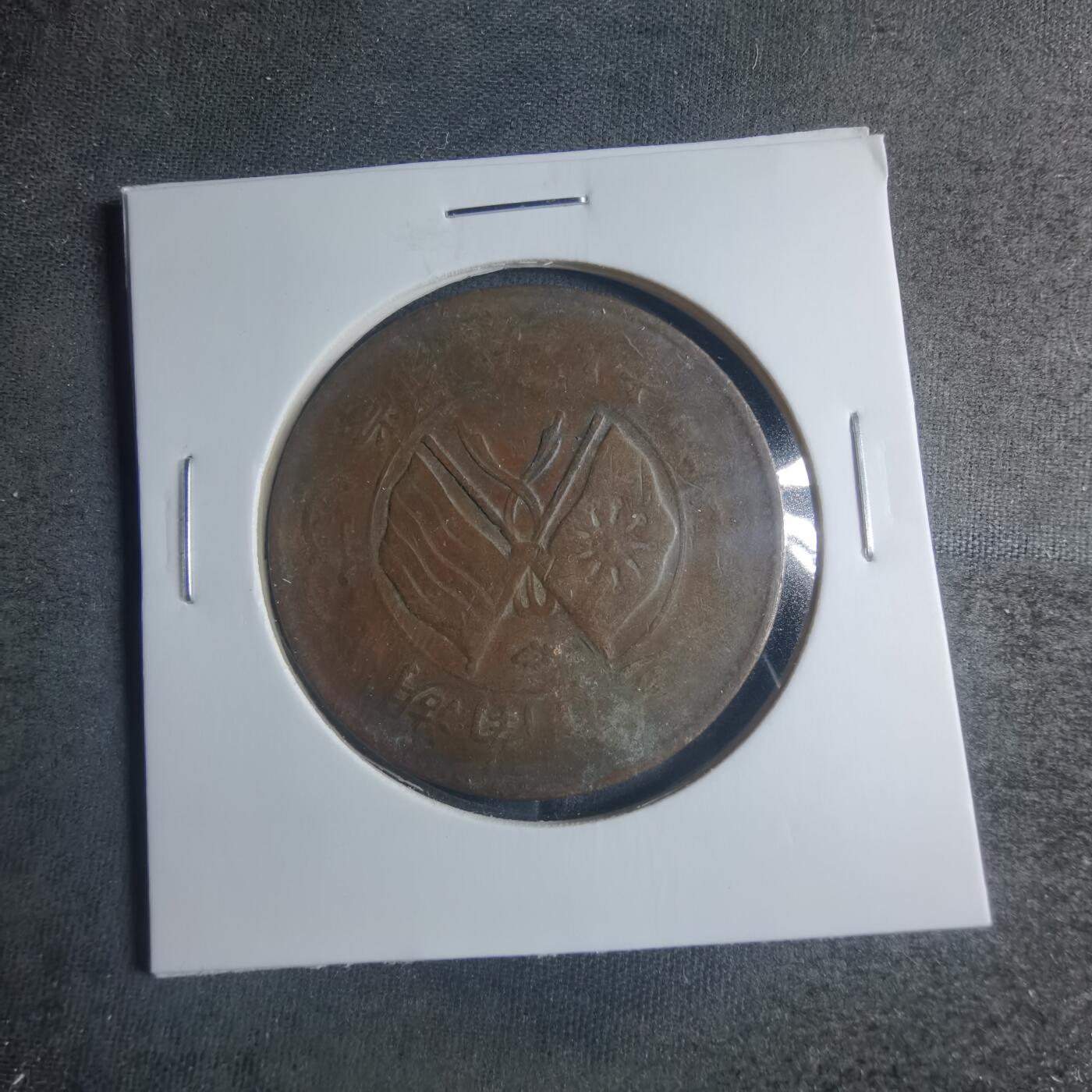 沼泽如烟--第885场 湖南铜板