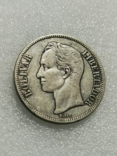 天下钱庄专场欢迎参拍 - 委内瑞拉5玻利瓦尔银币