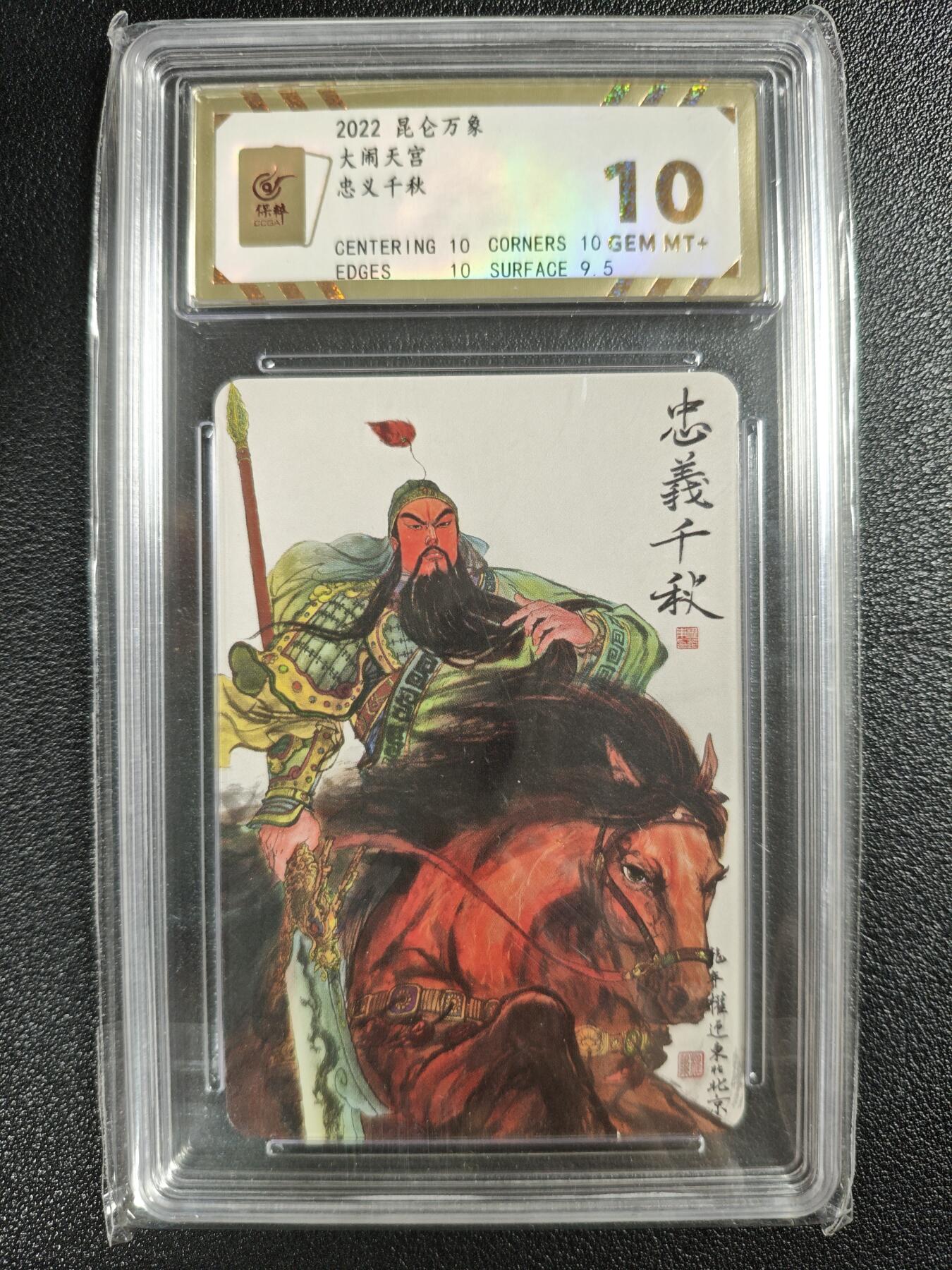 天玑星卡拍第133期《10.30周四截拍》持续收拍收评中 满赠卡需备注 昆仑万象 大闹天宫 忠义千秋 保粹10