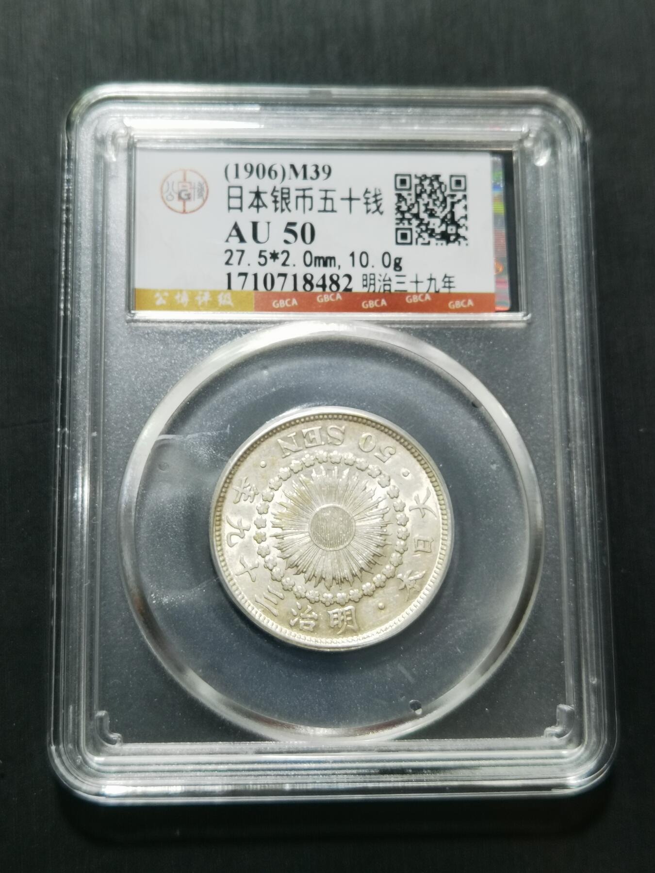 天下钱庄专场欢迎参拍 旭日五十钱银币