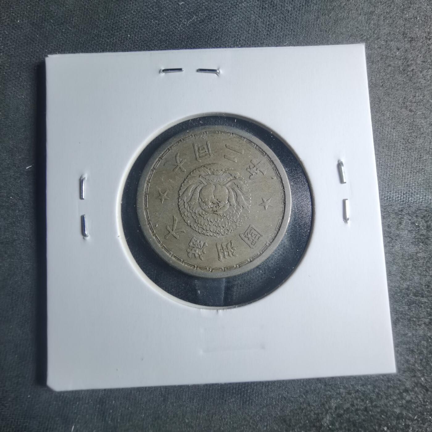 沼泽如烟--第885场 大同二年一角