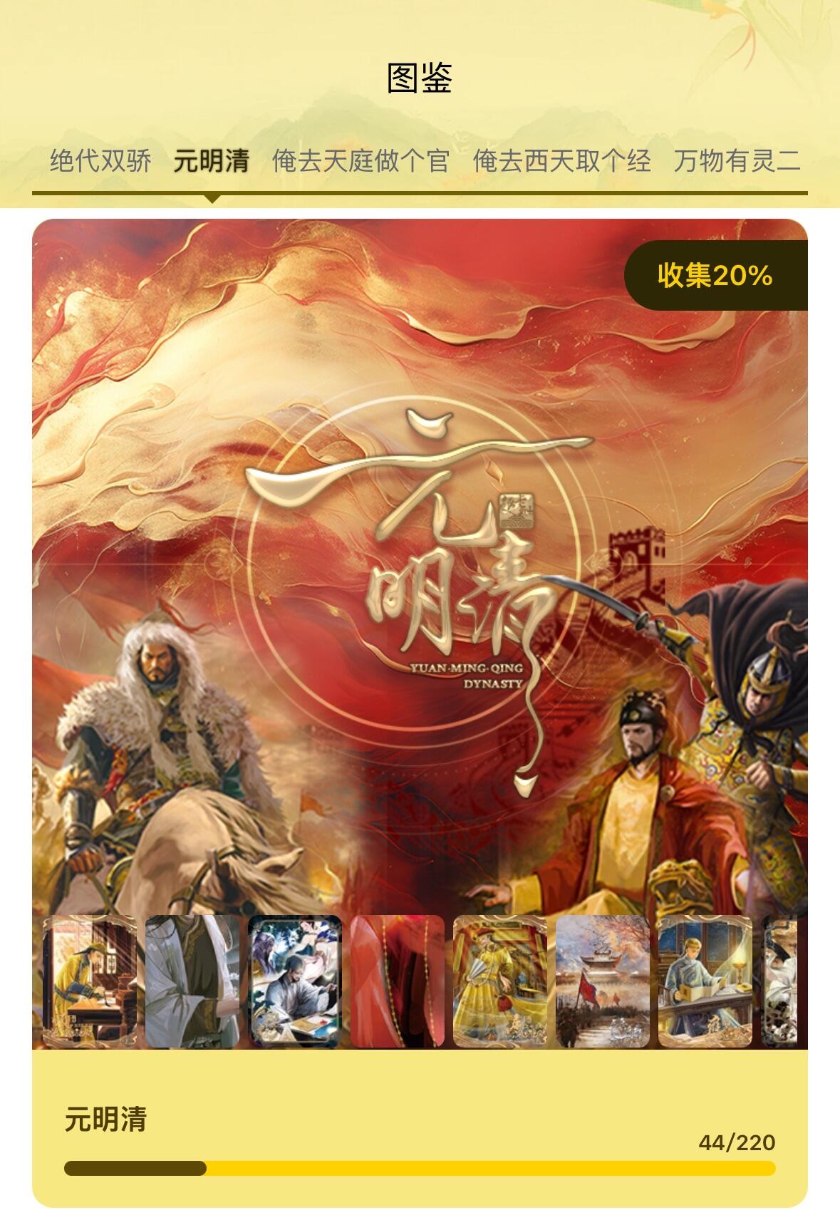 秋萤阁第29期 (10月28日周二晚上22点截拍，欢迎竞拍)  趣卡社元明清大毕业套