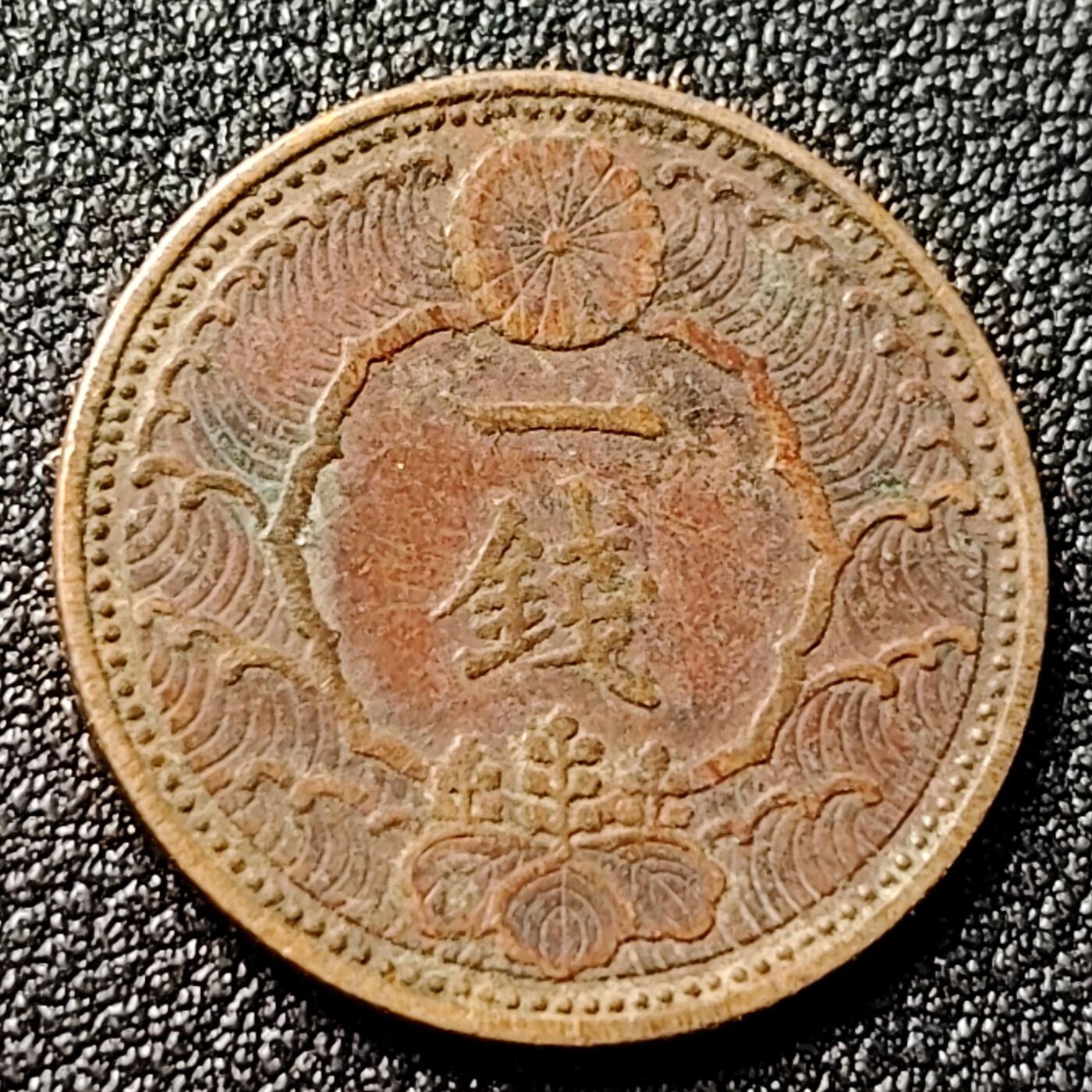 泉币菌-第119场-精品福利场 极美 日本昭和十三年 1938年飞鸟一钱铜币