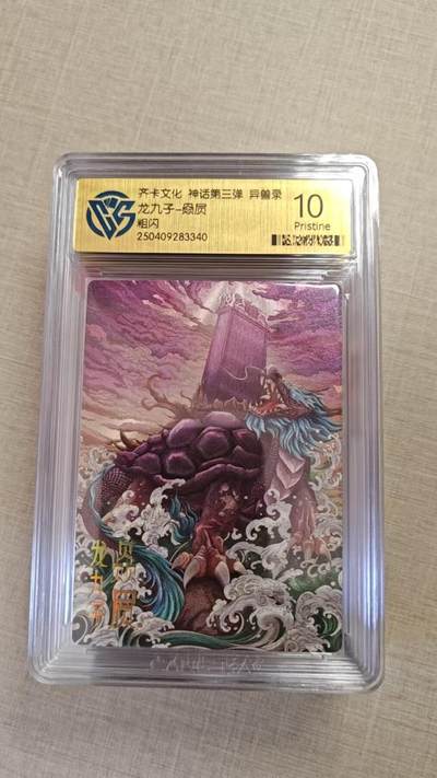 卡牌实验室开始实验 - 齐卡文化 神话三  赑屃 粗闪