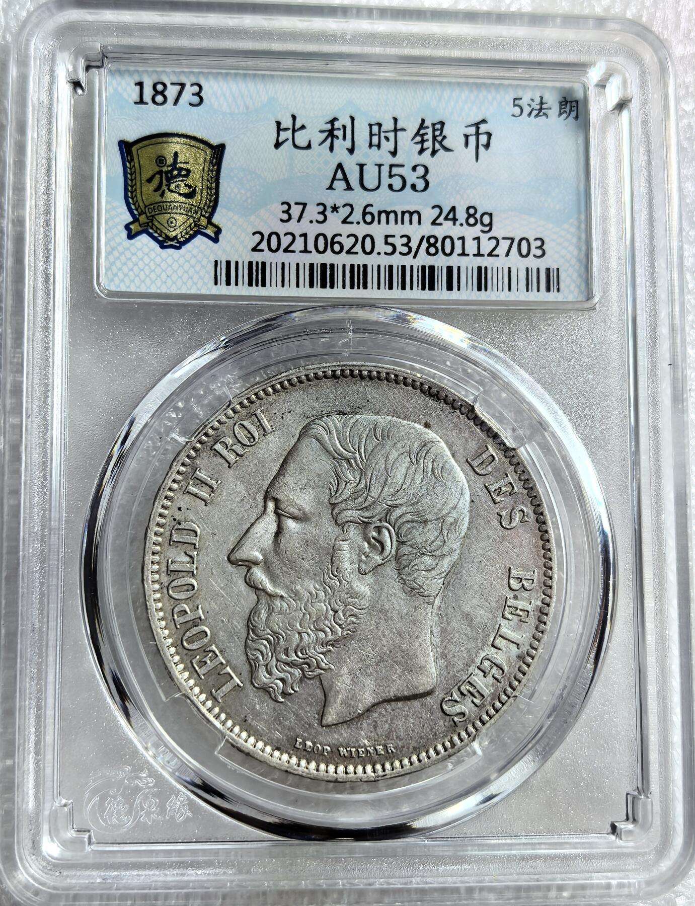 外国优质纪念币银币，周六晚上九点倒数截拍，满百包邮，可寄存半年，喜欢朋友微信扫描二维码可直接参拍 比利时1873年5法郎大银币编号2703
