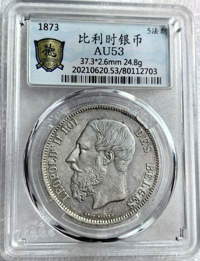 外国优质纪念币银币，周六晚上九点倒数截拍，满百包邮，可寄存半年，喜欢朋友微信扫描二维码可直接参拍 - 比利时1873年5法郎大银币编号2703