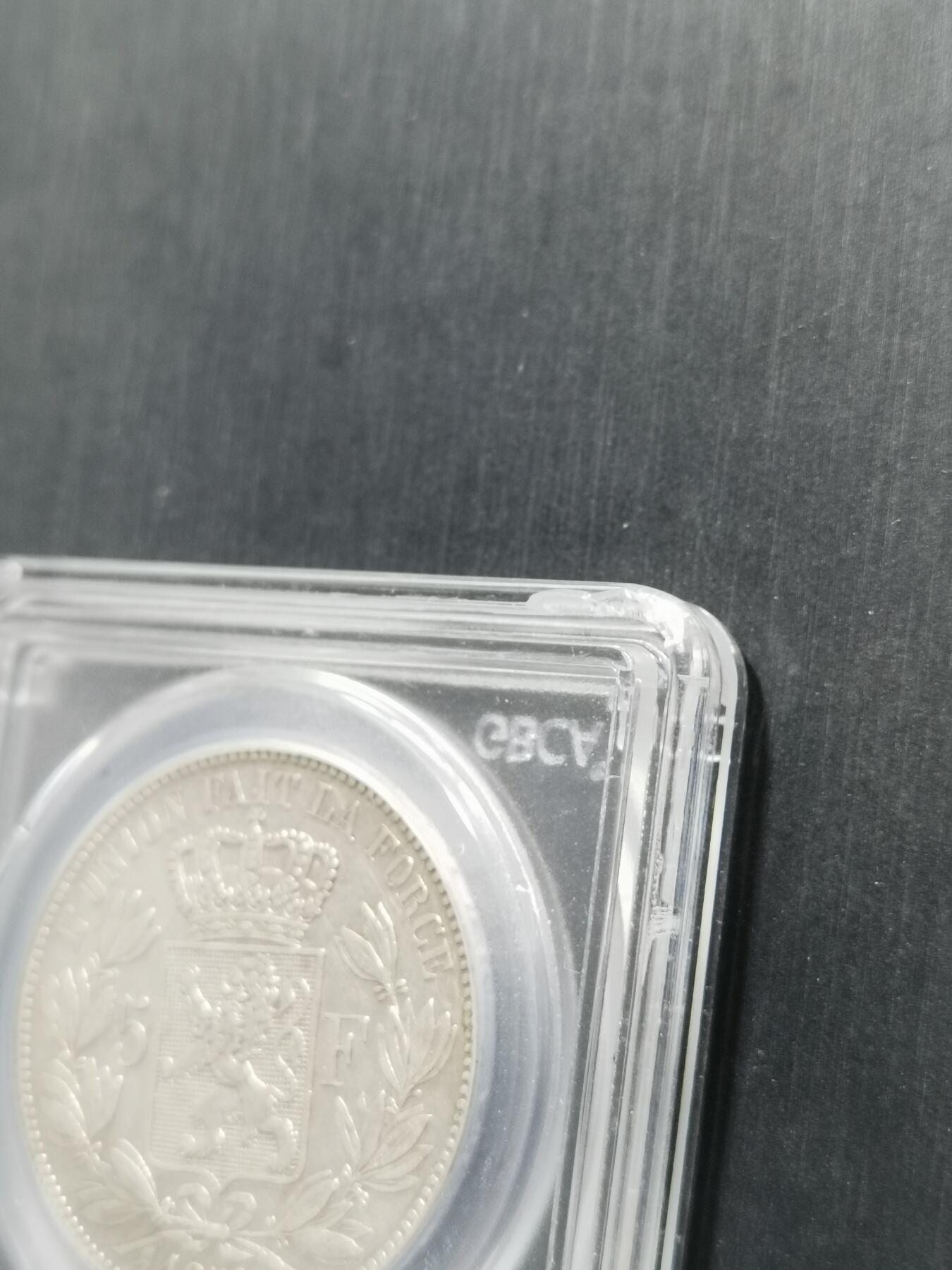 天下钱庄专场欢迎参拍 比利时利奥波徳一世银币