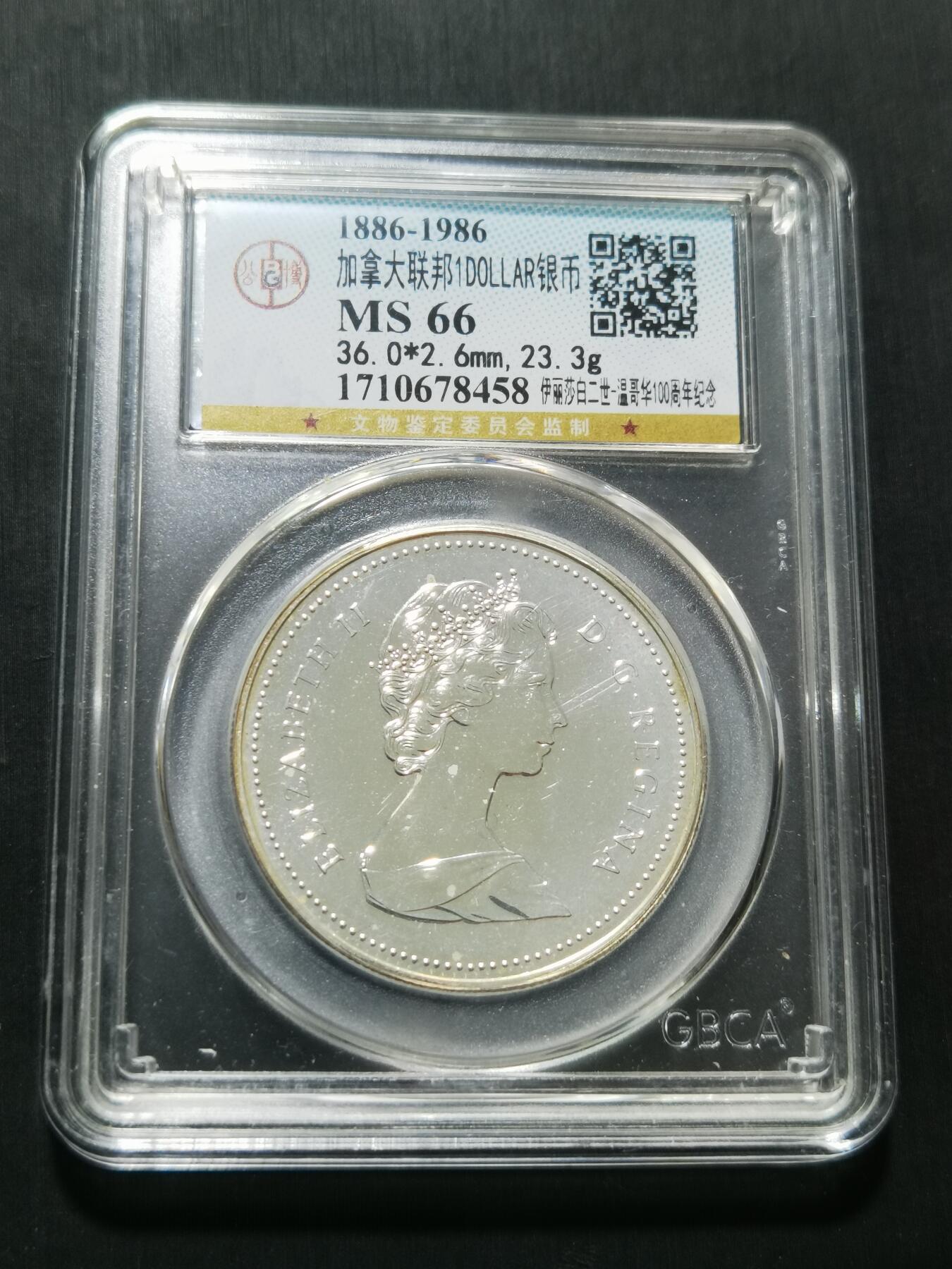 天下钱庄专场欢迎参拍 加拿大1加元银币