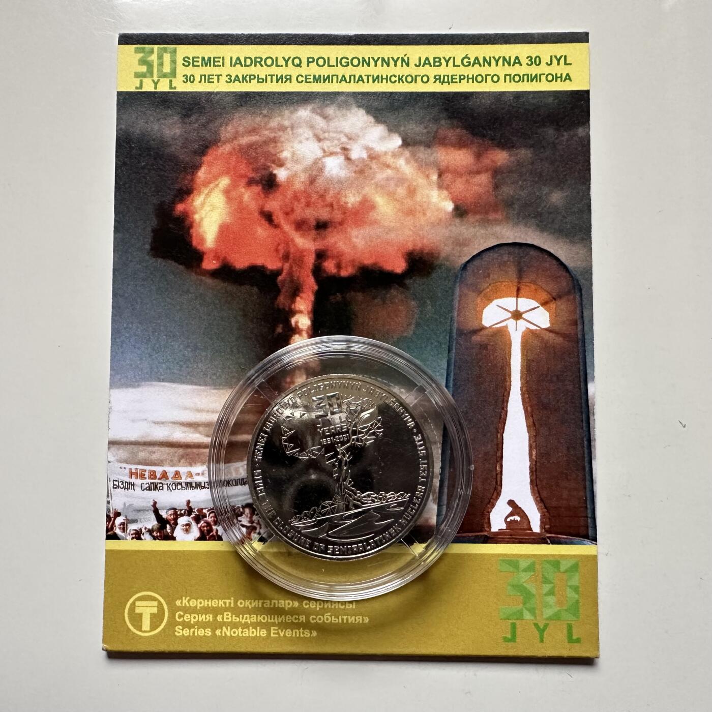 🌹外币初藏🌹🐯2025年第121场  每周二四六晚8️⃣点 哈萨克纪念币 哈萨克斯坦2021年塞米巴拉金斯克核试验场关闭20周年100坚戈纪念币 发行量10万枚