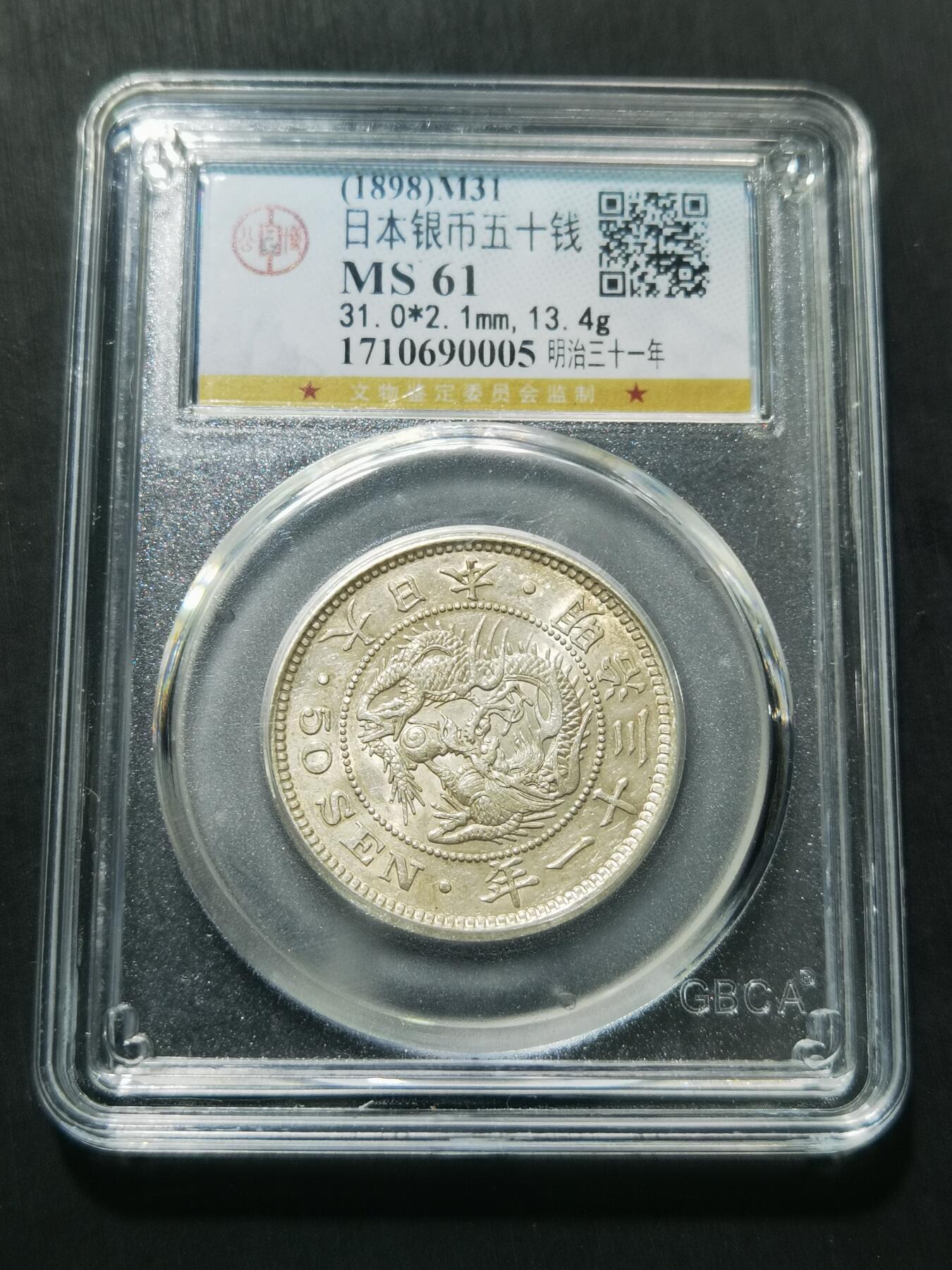 天下钱庄专场欢迎参拍 日本龙五十钱银币