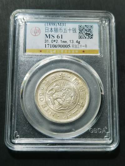 天下钱庄专场欢迎参拍 - 日本龙五十钱银币