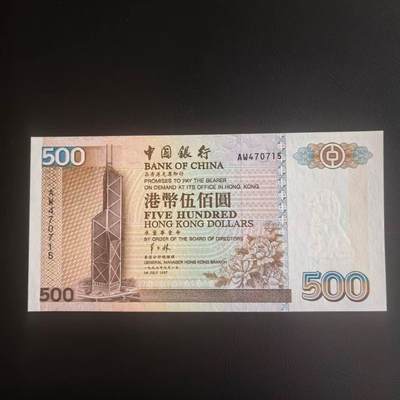【礼羽收藏】🌏世界钱币拍卖第108期 - 亚洲，香港，中国银行，500港币，1997年7月1日版本，全新UNC