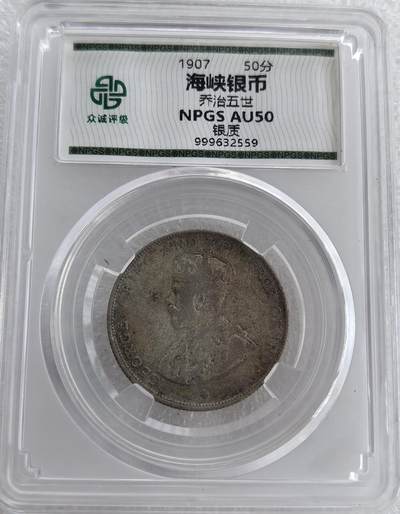 外国优质纪念币银币，周六晚上九点倒数截拍，满百包邮，可寄存半年，喜欢朋友微信扫描二维码可直接参拍 - 海峡1920年50分银币