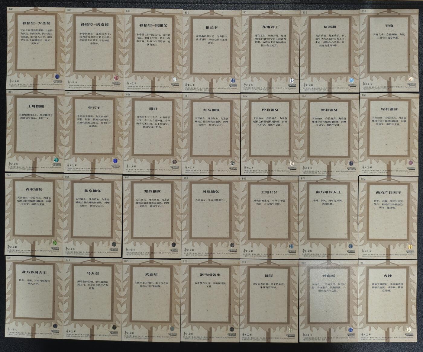 天玑星卡拍第133期《10.30周四截拍》持续收拍收评中 满赠卡需备注 卡星时代 大闹天宫 二十八张