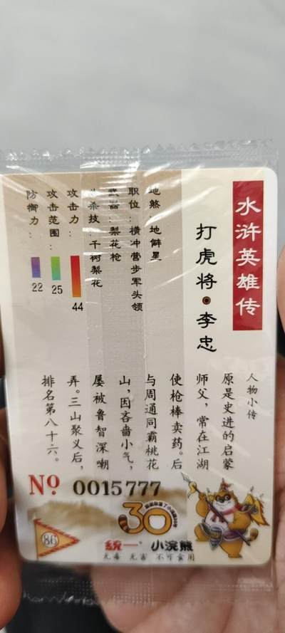 秋原瞳的小店第二十七期（持续收拍，11月秋意正浓，冬欲近，暖心囤卡好时光） - x小浣熊水浒大编码——777打虎将
