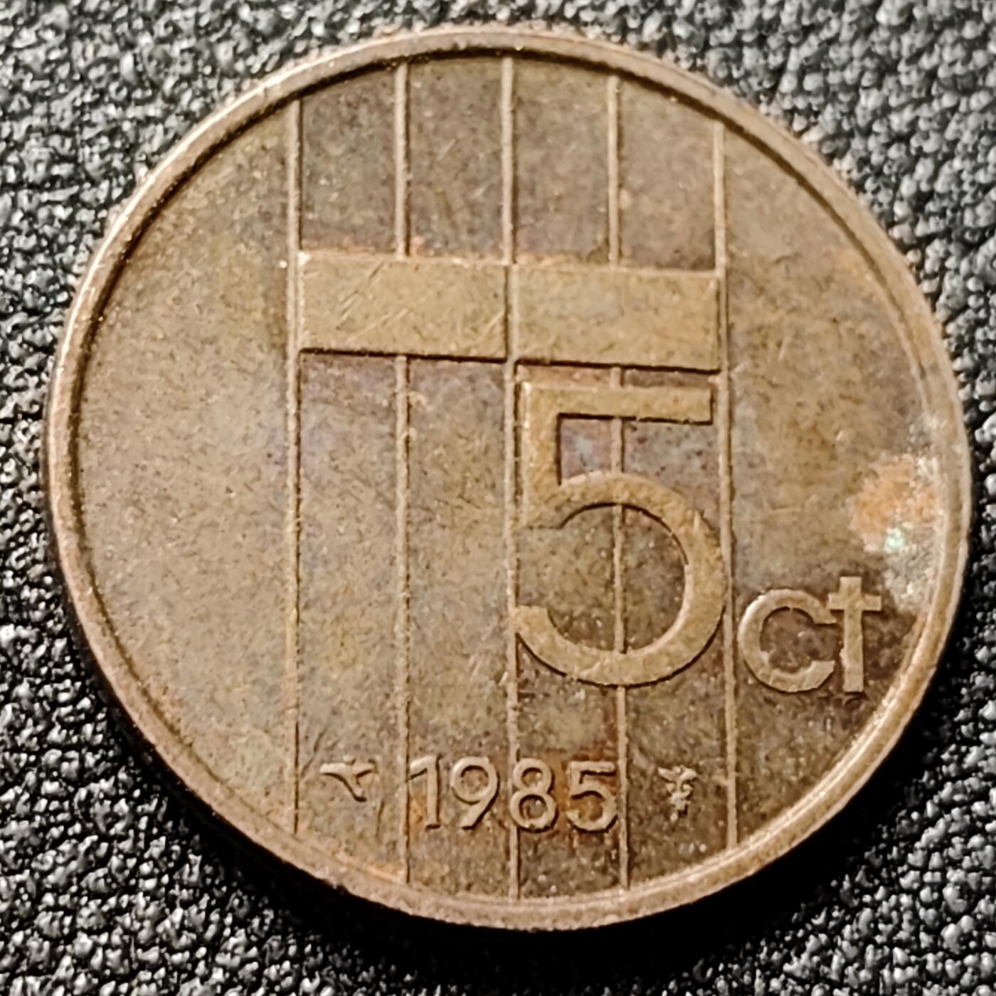 泉币菌-第119场-精品福利场 1985年荷兰5分硬币 贝娅特丽克丝女王 