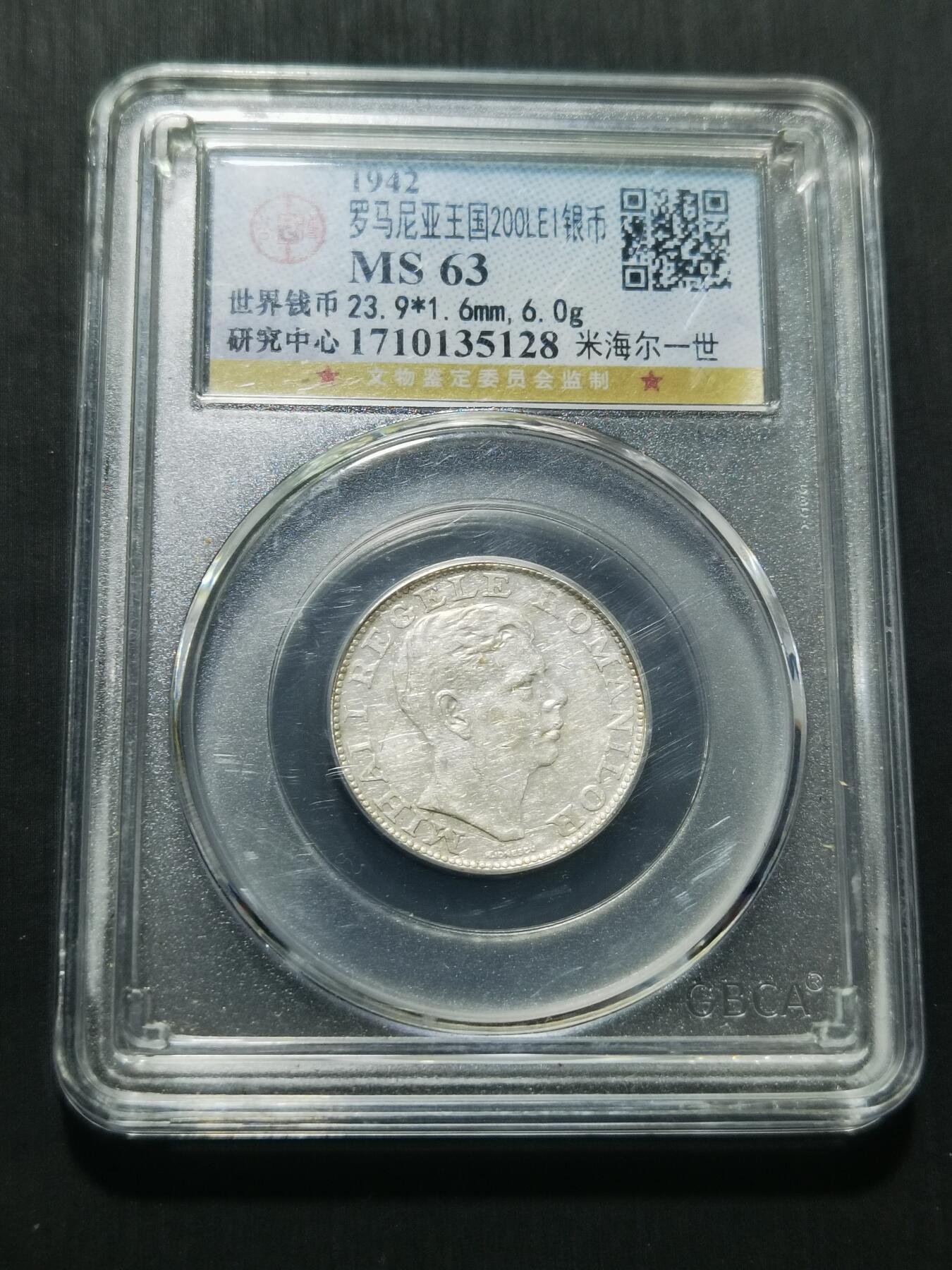 天下钱庄专场欢迎参拍 罗马尼亚200列伊银币