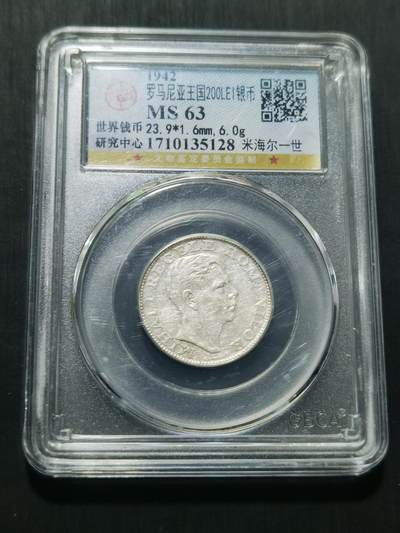 天下钱庄专场欢迎参拍 - 罗马尼亚200列伊银币