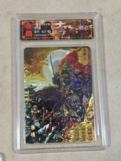 夜之极第三十四期 （11月1日周六晚9点截拍，欢迎竞拍） - CCG&百里 百将 苍之飞鸿 172/200 李靖 光刻 稀有