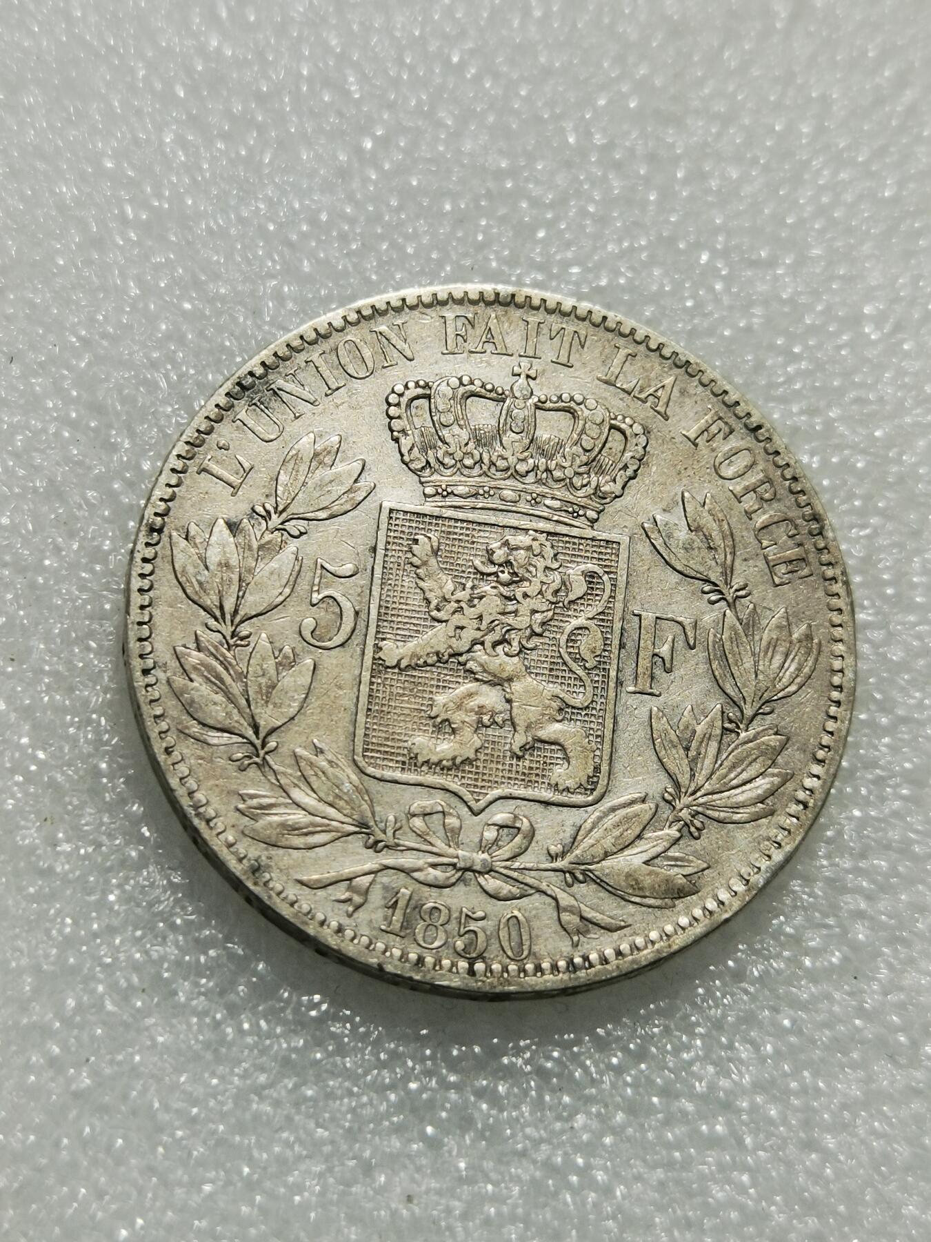 天下钱庄专场欢迎参拍 比利时利奥波徳一世银币