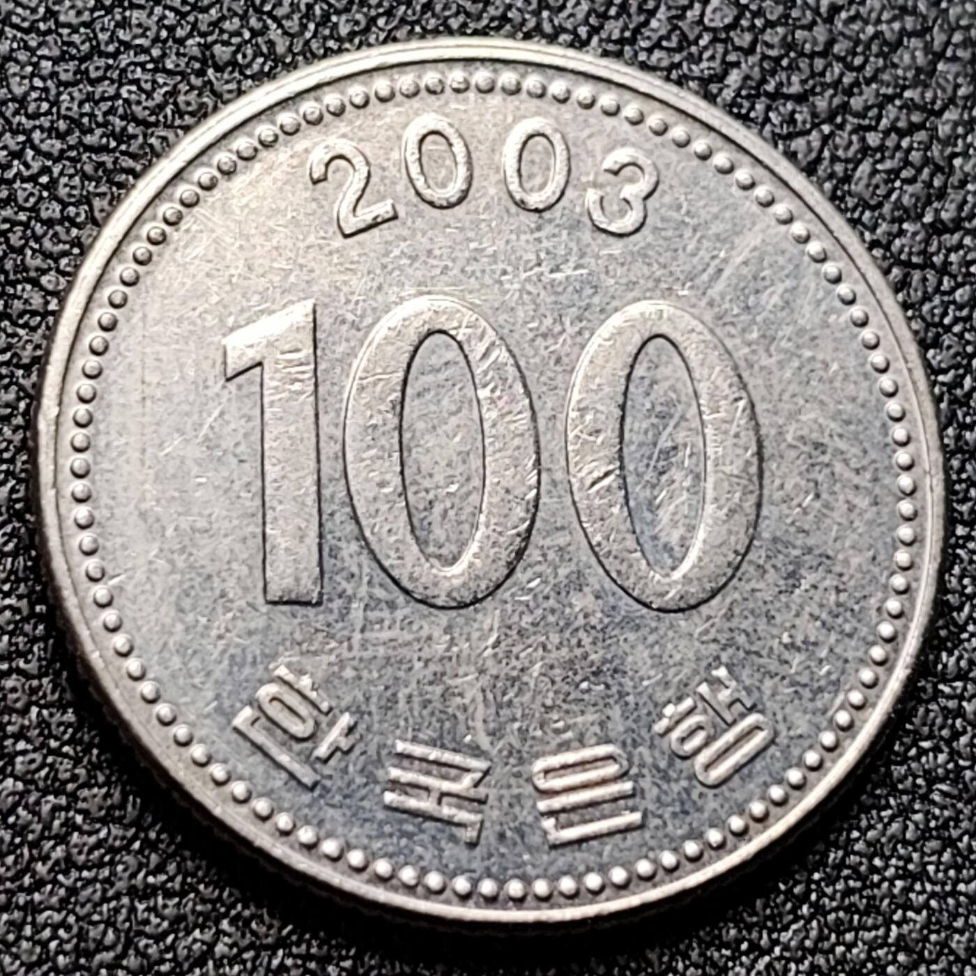 泉币菌-第119场-精品福利场 韩国 2003年100元 朝鲜半岛民族英雄李舜臣 铜镍币 硬币 24mm