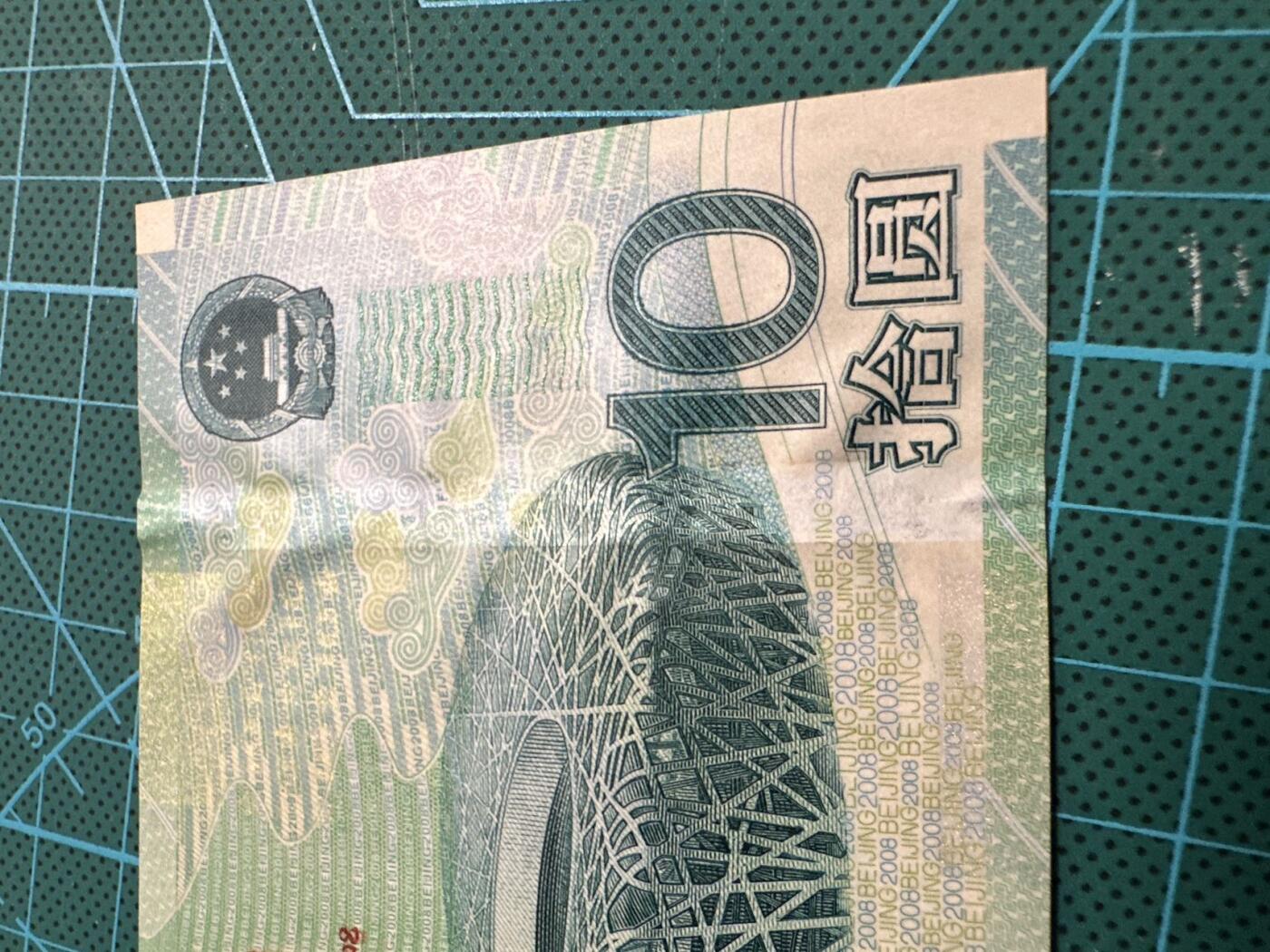 蒂克钱币-第54场 外国精品套币 银币专场 2008年 奥运钞 未流通 品相如图