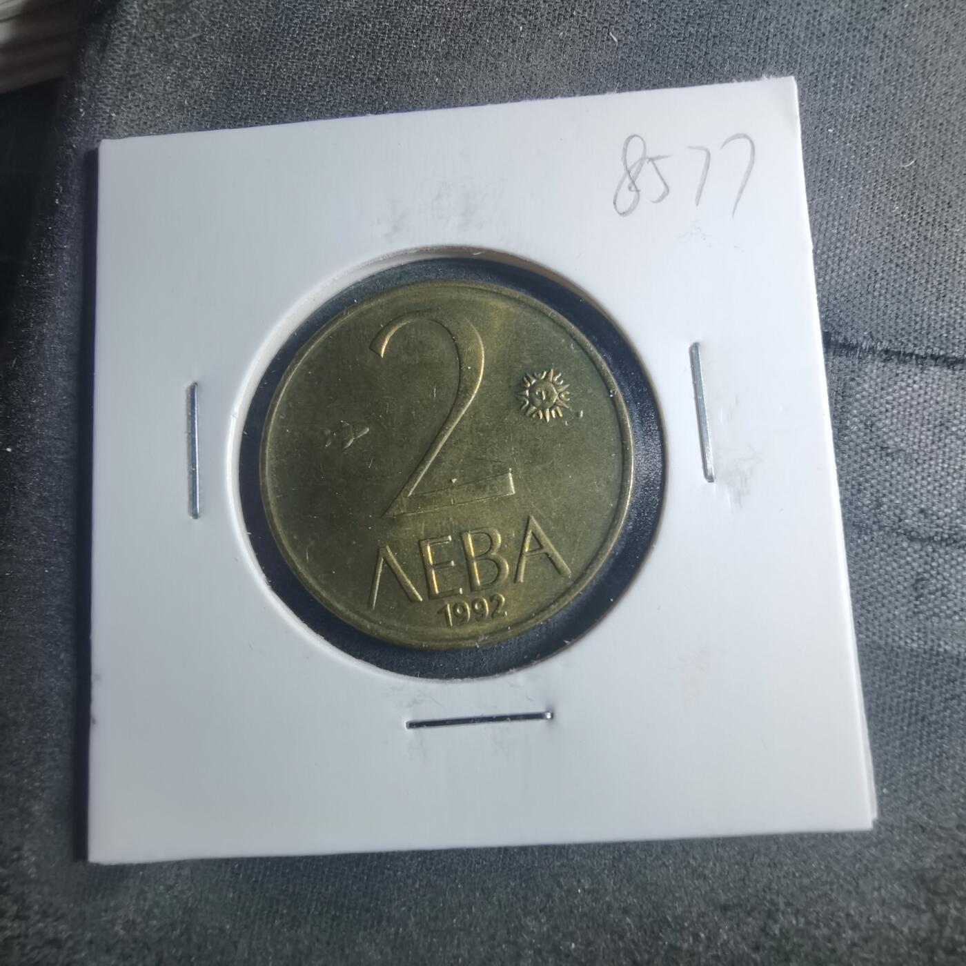 沼泽如烟--第885场 保加利亚1992年2列弗