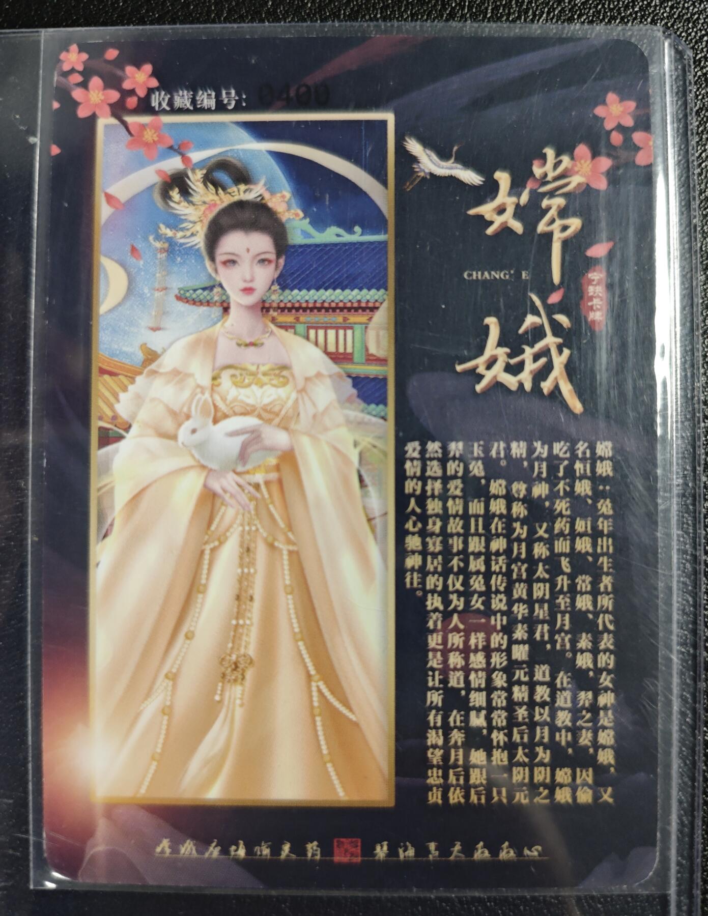 天玑星卡拍第133期《10.30周四截拍》持续收拍收评中 满赠卡需备注 【亲签卡】宁缺卡牌 嫦娥 编号0400 粗闪