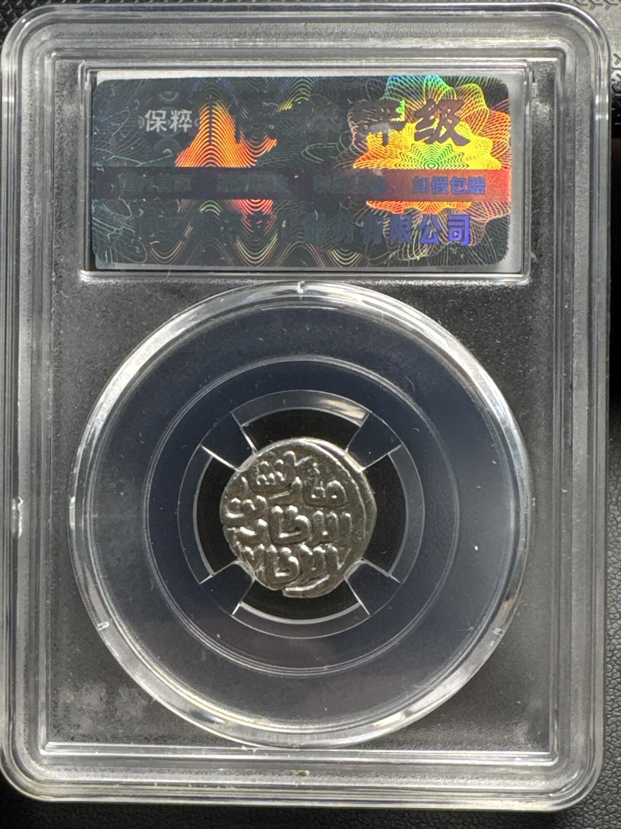 ❤️【币观天下】❤️ 第329期钱币拍卖- 2025.10.31周五晚上6点半场-长期征集拍品 8世纪古丝银币