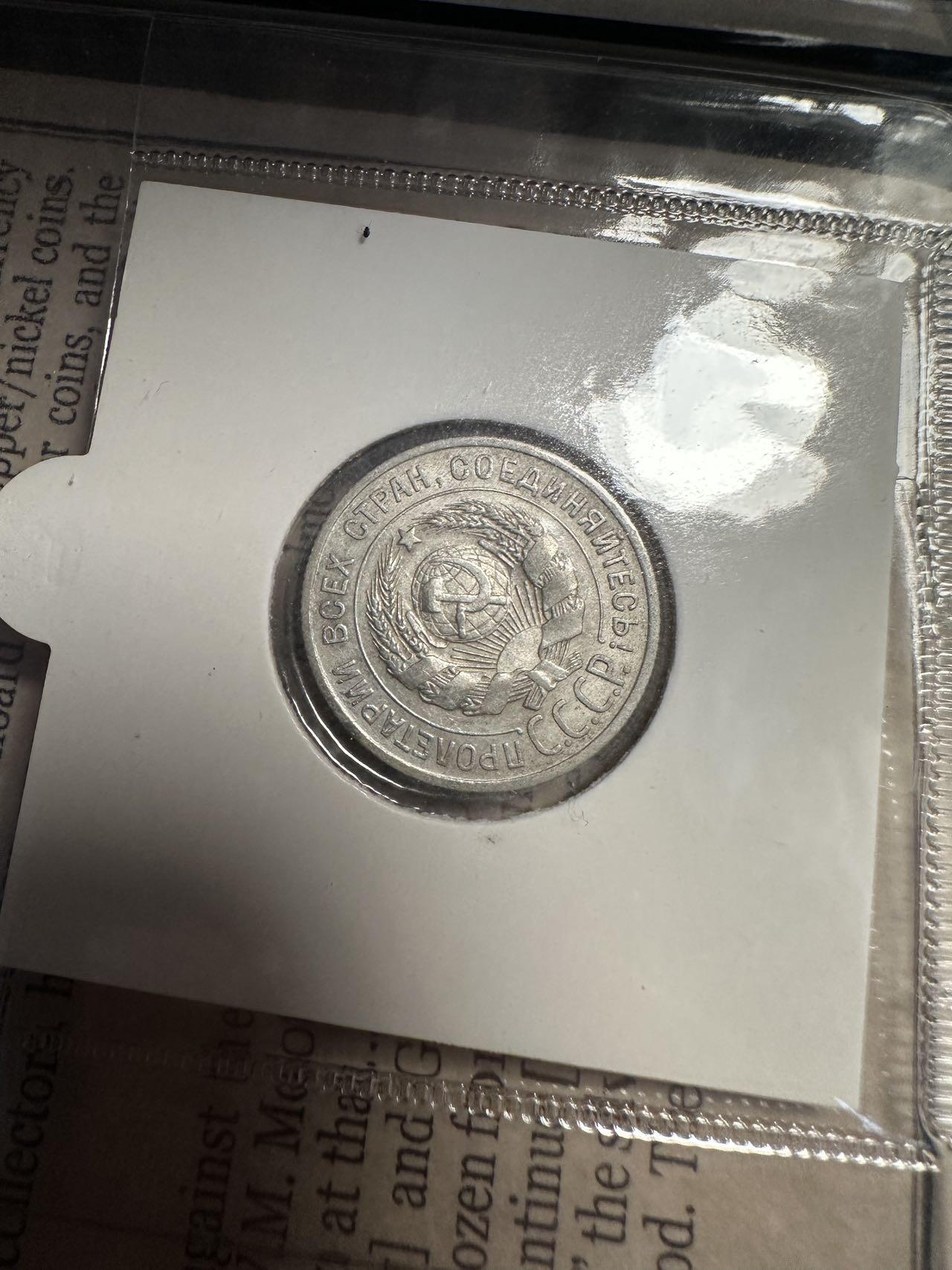 蒂克钱币-第54场 外国精品套币 银币专场 苏联册装 50卢布纸币+1924年 20戈比硬币