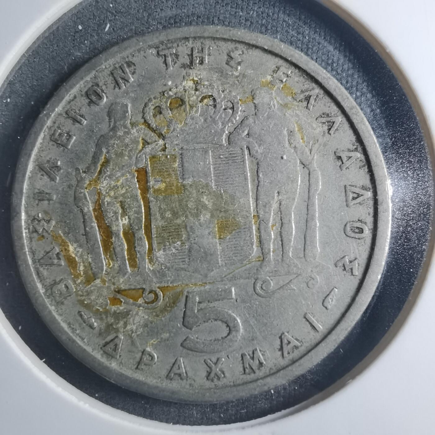 沼泽如烟--第885场 希腊1954年5德拉克马