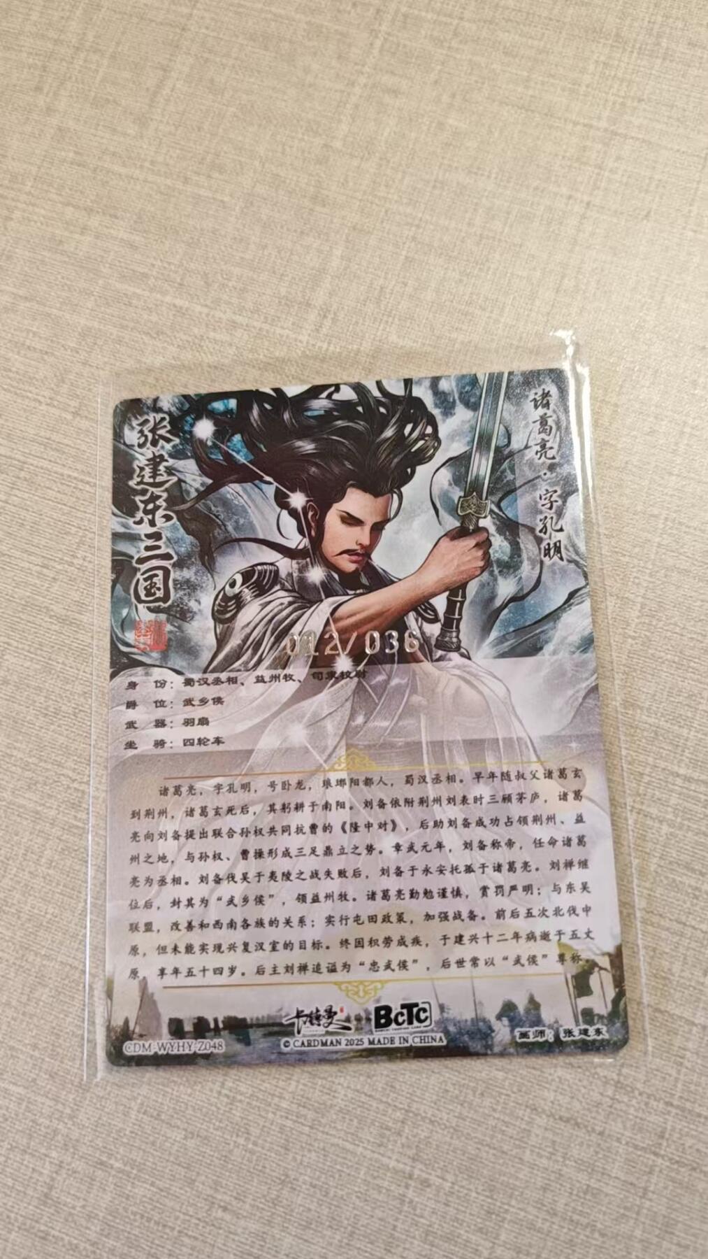 卡牌实验室开始实验 张建东  诸葛亮  裸卡  12/36