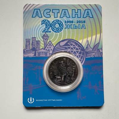 🌹外币初藏🌹🐯2025年第121场  每周二四六晚8️⃣点 哈萨克纪念币 - 哈萨克斯坦2018年首都阿斯塔纳建都20周年100坚戈纪念币 发行量3万枚
