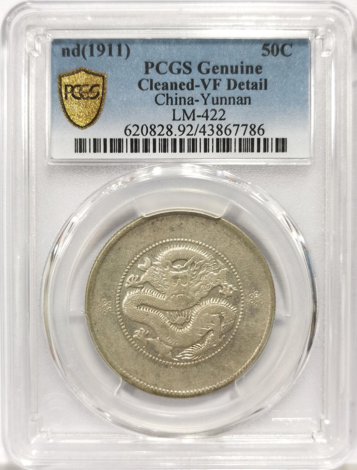 博洋堂世界钱币拍卖第147期（全场包邮） PCGS VF92 光绪元宝云南省造半圆龙三钱六分，二空圈